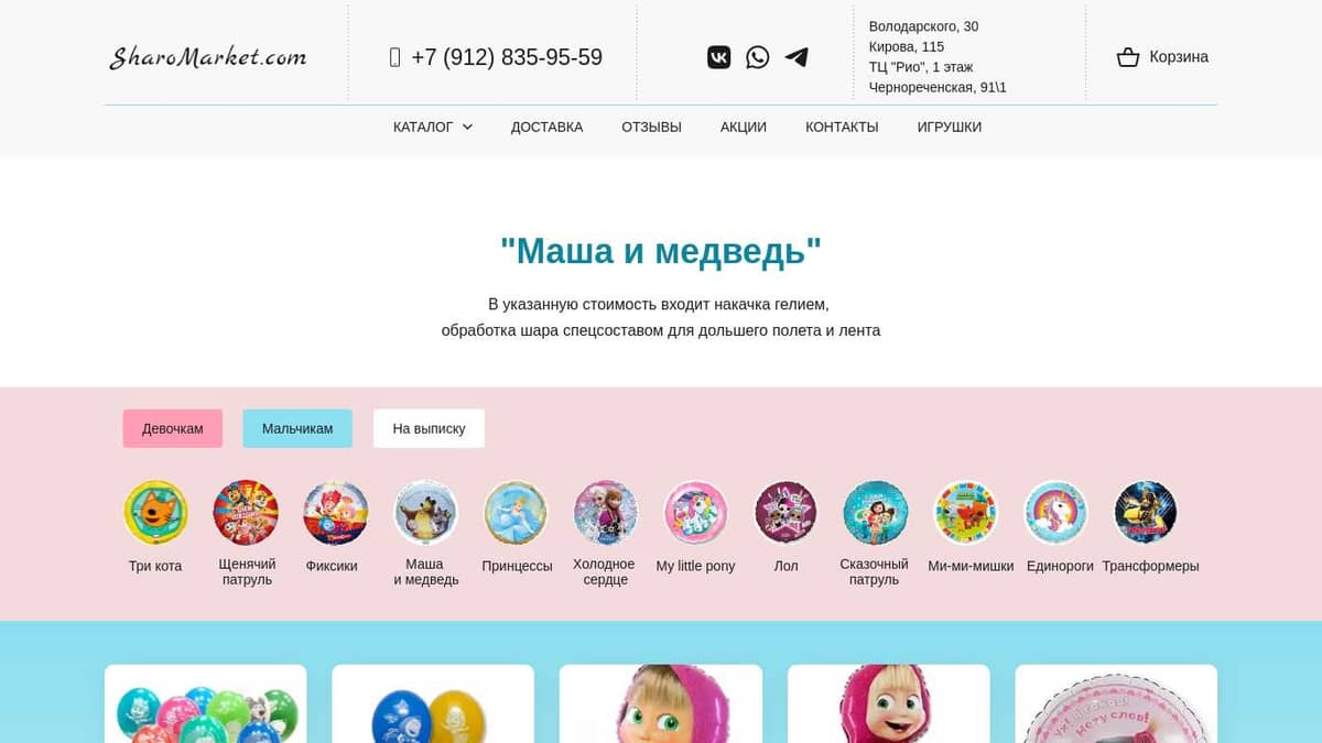 Шарики и товары для праздника с героями мультика "Маша и медведь"