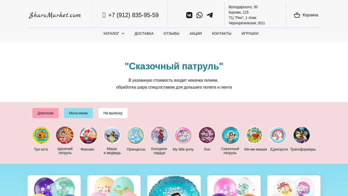 Шарики и товары для праздника с героями мультика Сказочный патруль