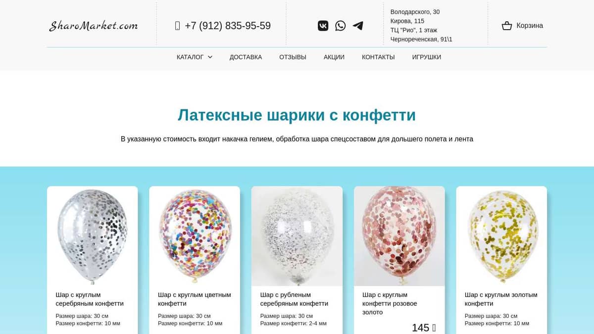 Гелиевые шарики с конфетти с доставкой в Кургане